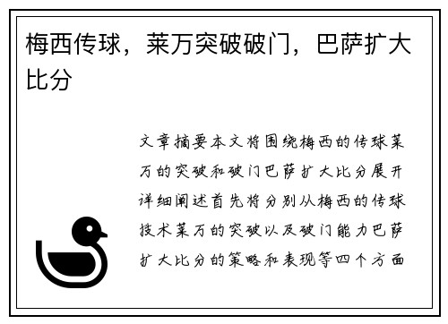梅西传球，莱万突破破门，巴萨扩大比分